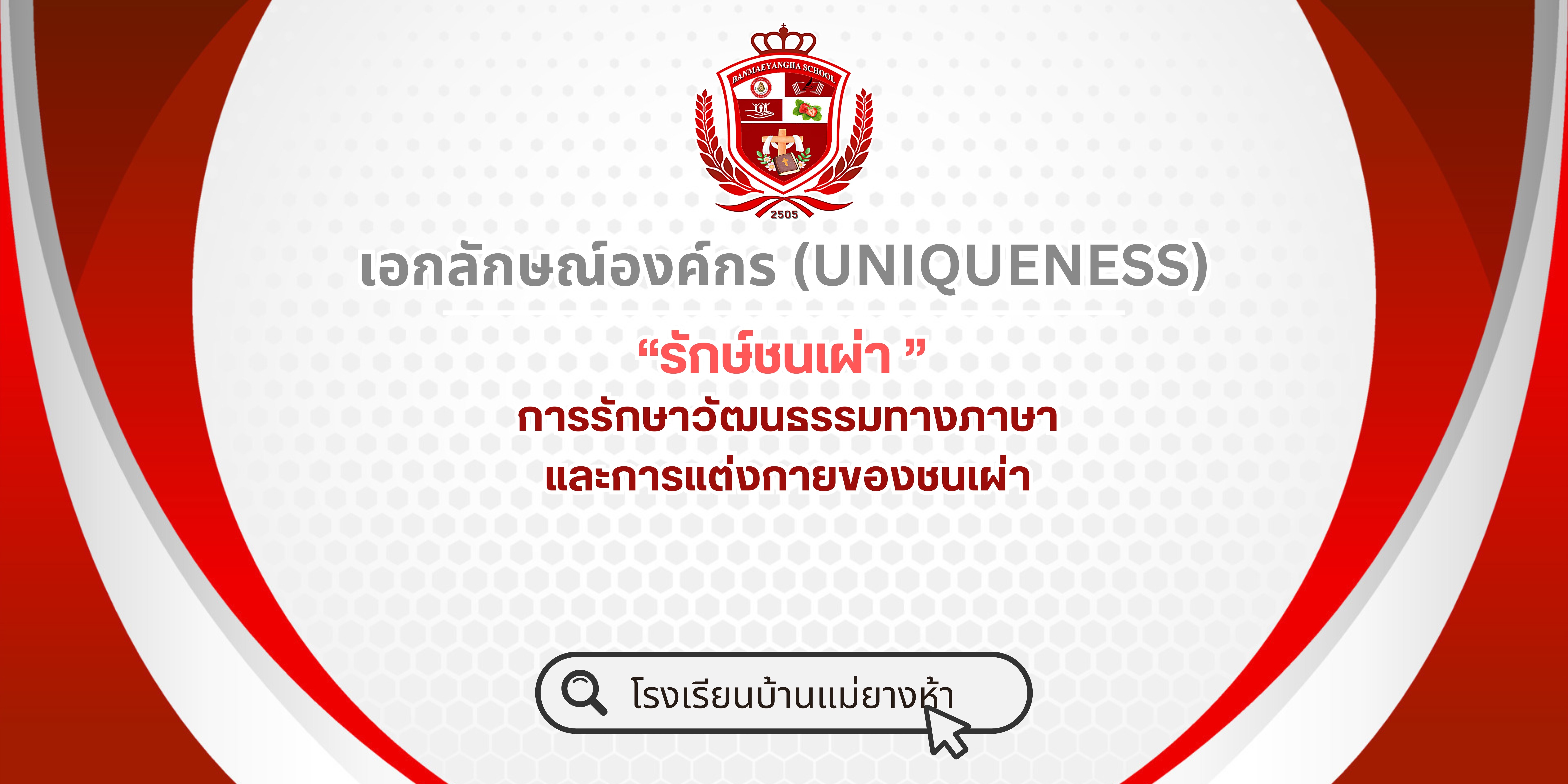 เอกลักษณ์