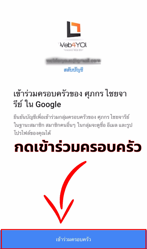 ขั้นตอนกดลิงก์เชิญ