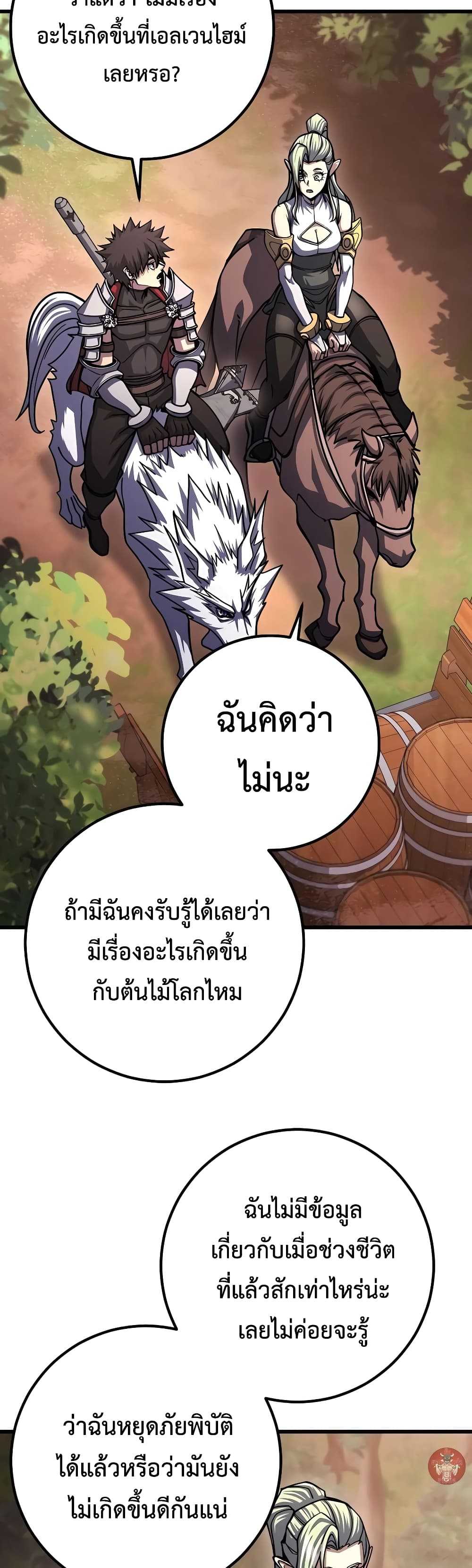 I Picked A Hammer To Save The World ตอนที่ 88 38