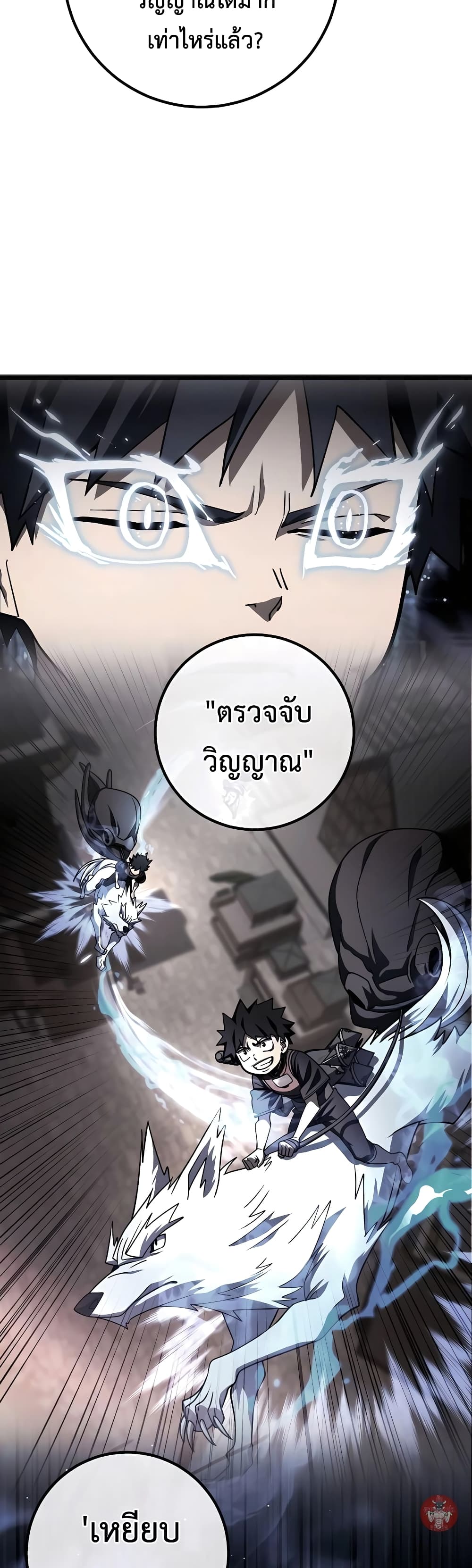I Picked A Hammer To Save The World ตอนที่ 88 3