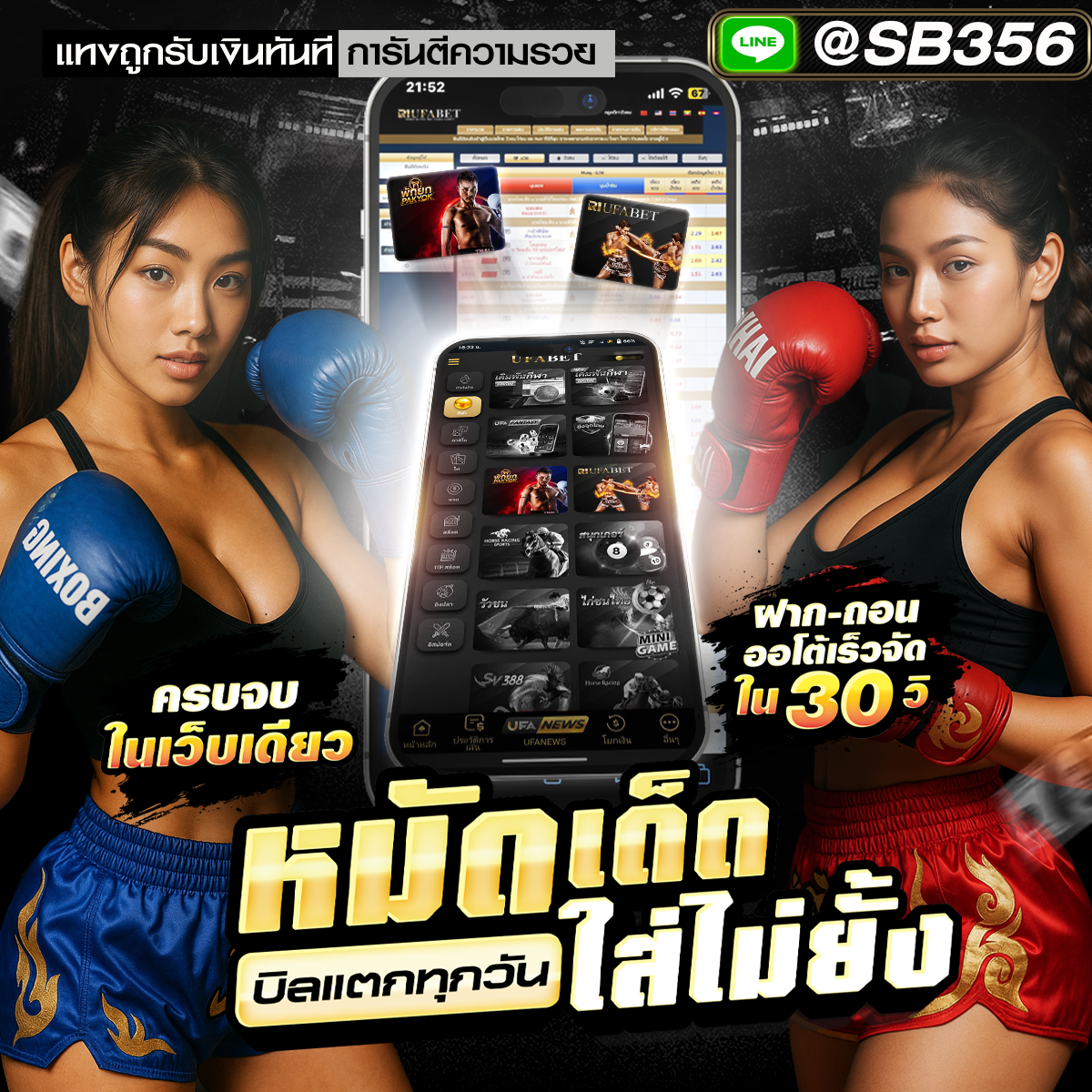 แทงมวย