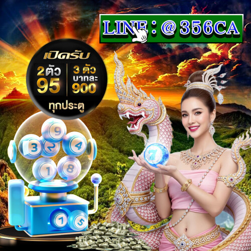 หวยไทยพญานาค