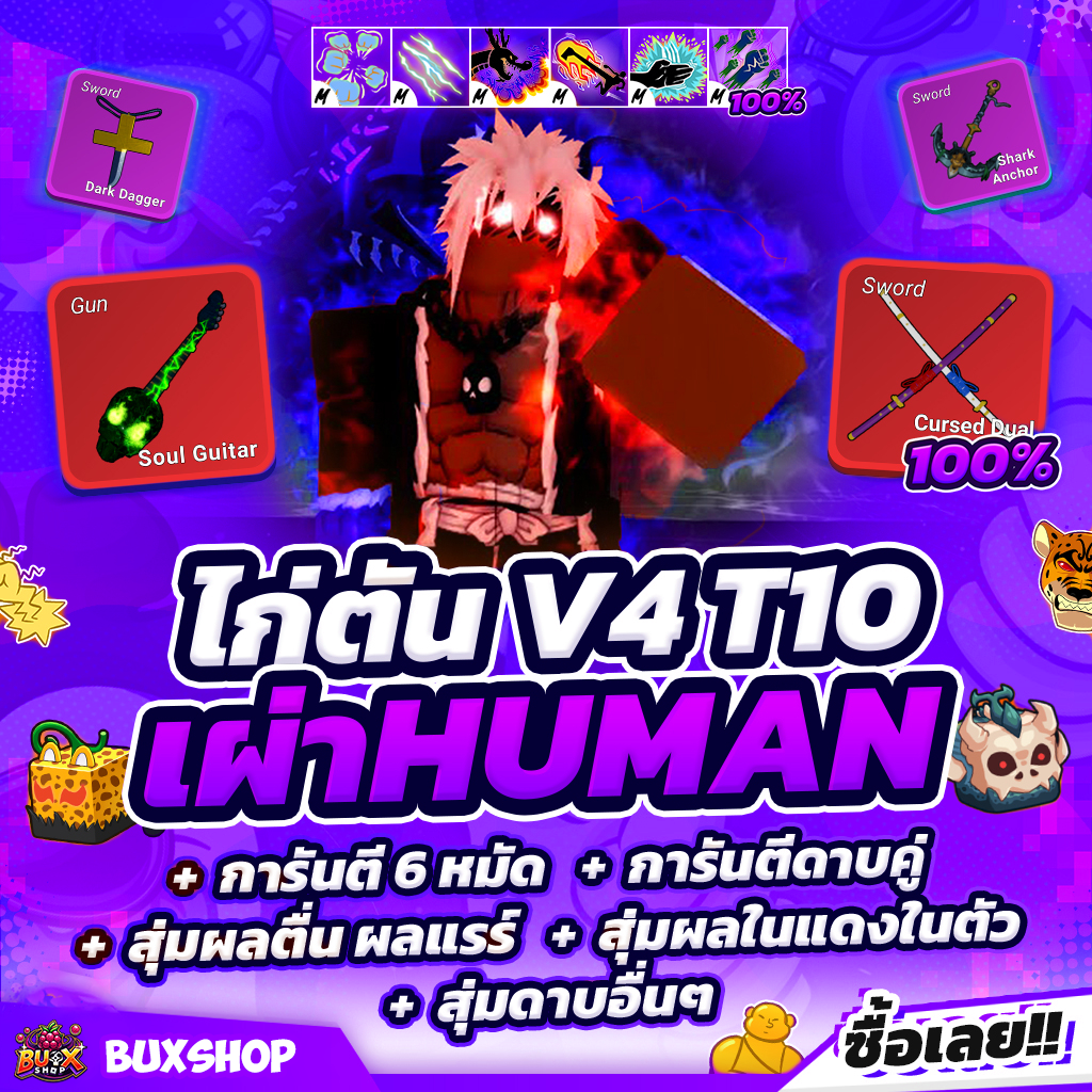 เผ่ามนุษย์ V4