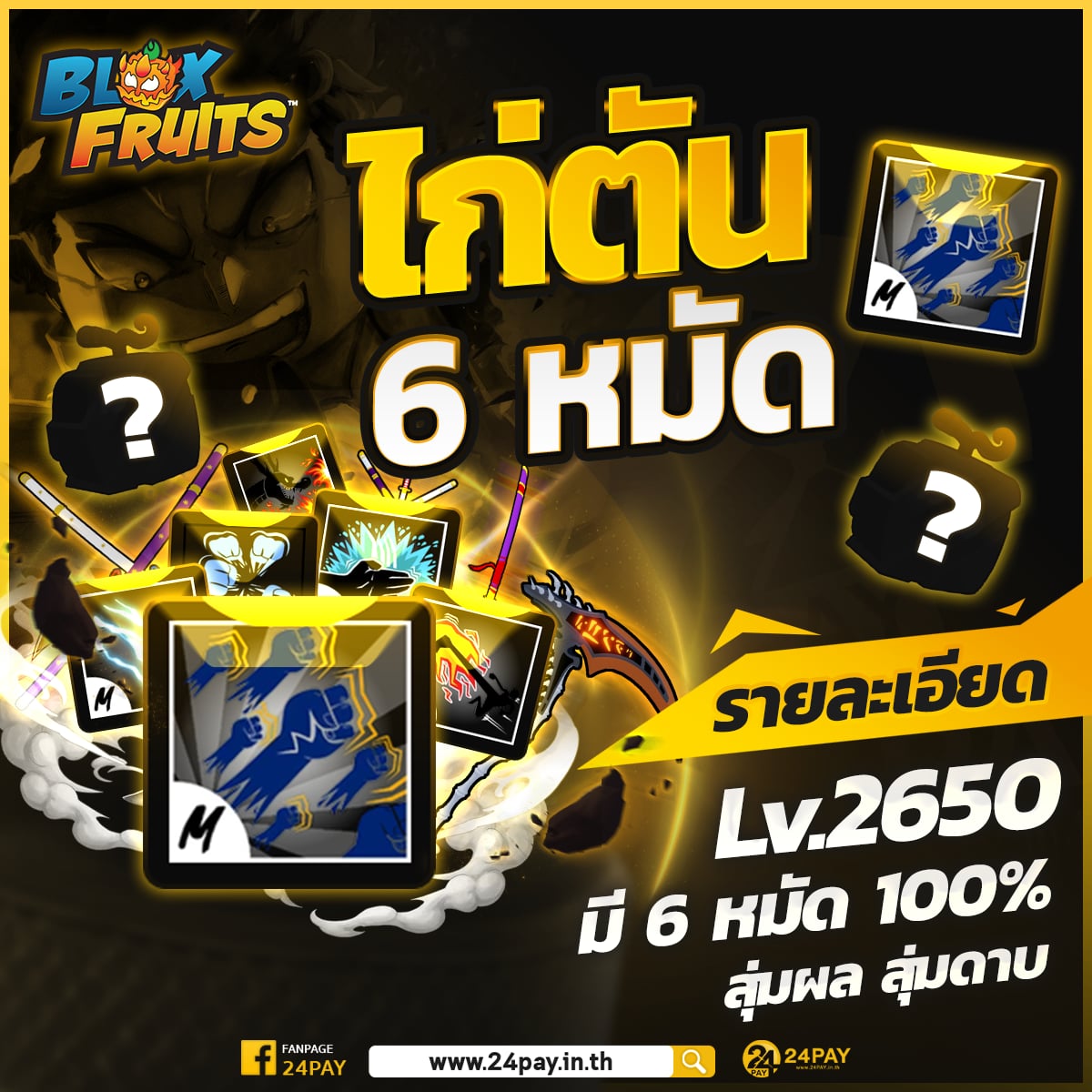 ไก่ตัน 6 หมัด's image