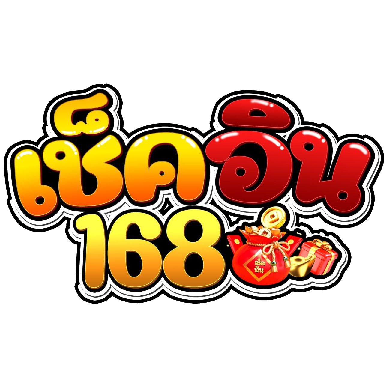 เช็คอิน168