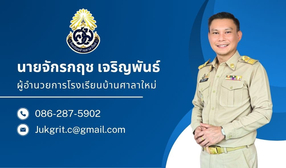 ข้อมูลผู้บริหาร