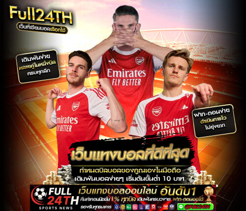 อาเซนอล