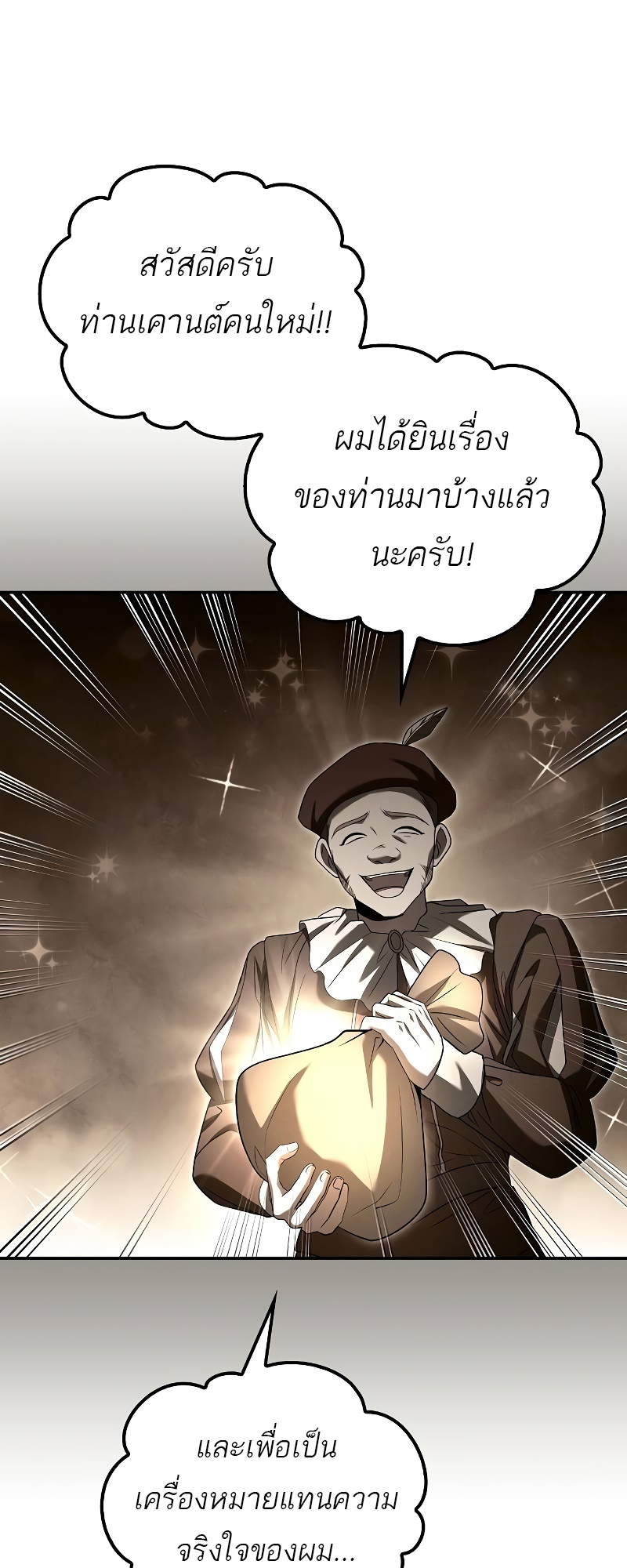 A Wizard’s Restaurant ตอนที่ 54 42