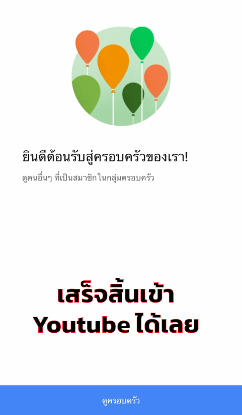 ขั้นตอนกดลิงก์เชิญ