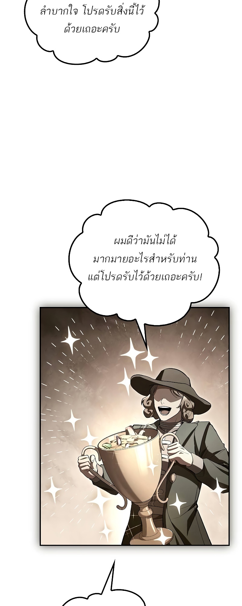 A Wizard’s Restaurant ตอนที่ 54 44