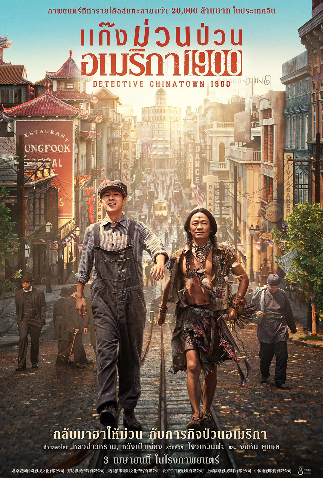 [չ]-[Netflix] Detective Chinatown 1900 (2025) ǹǹԡ 1900 [§չ DD+ 5.1] [Ѻ+ѧ]-Encode.H.264.1080p. [Netflix (web-dl)]-[Soundtrack  (Master)]