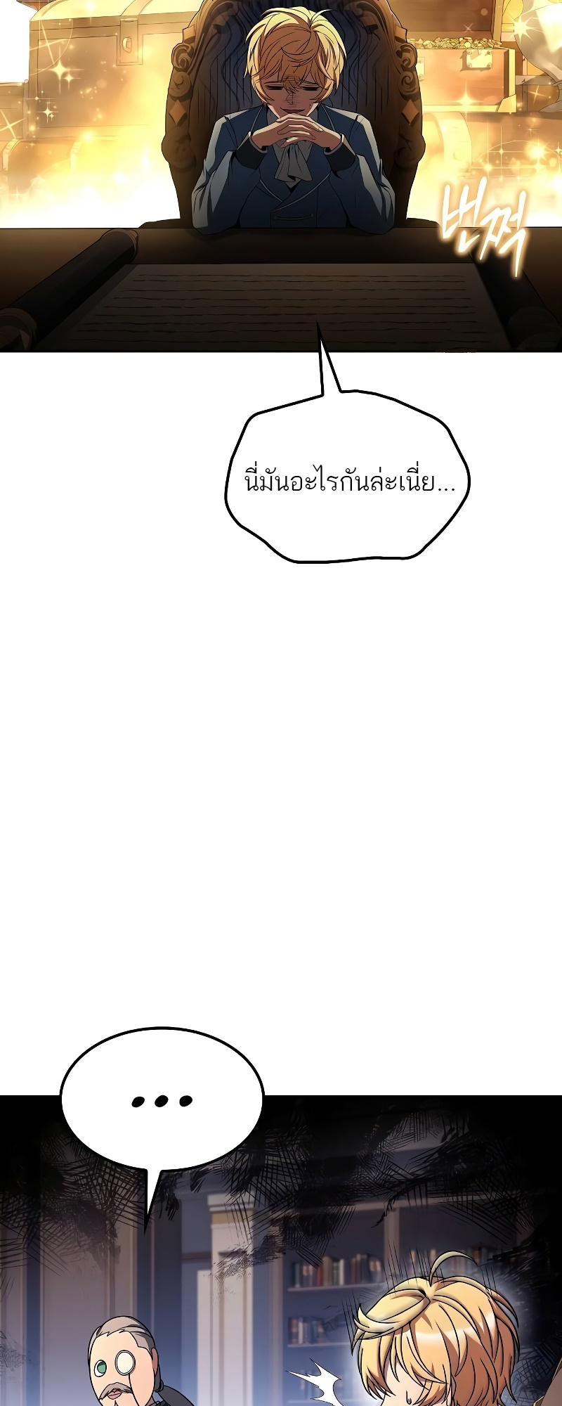 A Wizard’s Restaurant ตอนที่ 54 46