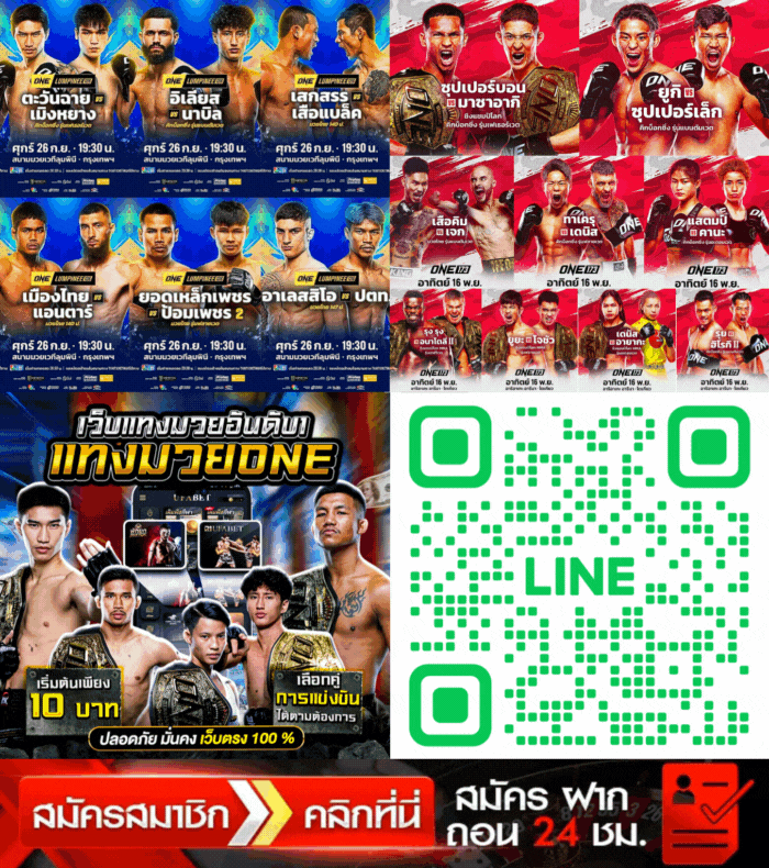 เว็บแทงมวยone