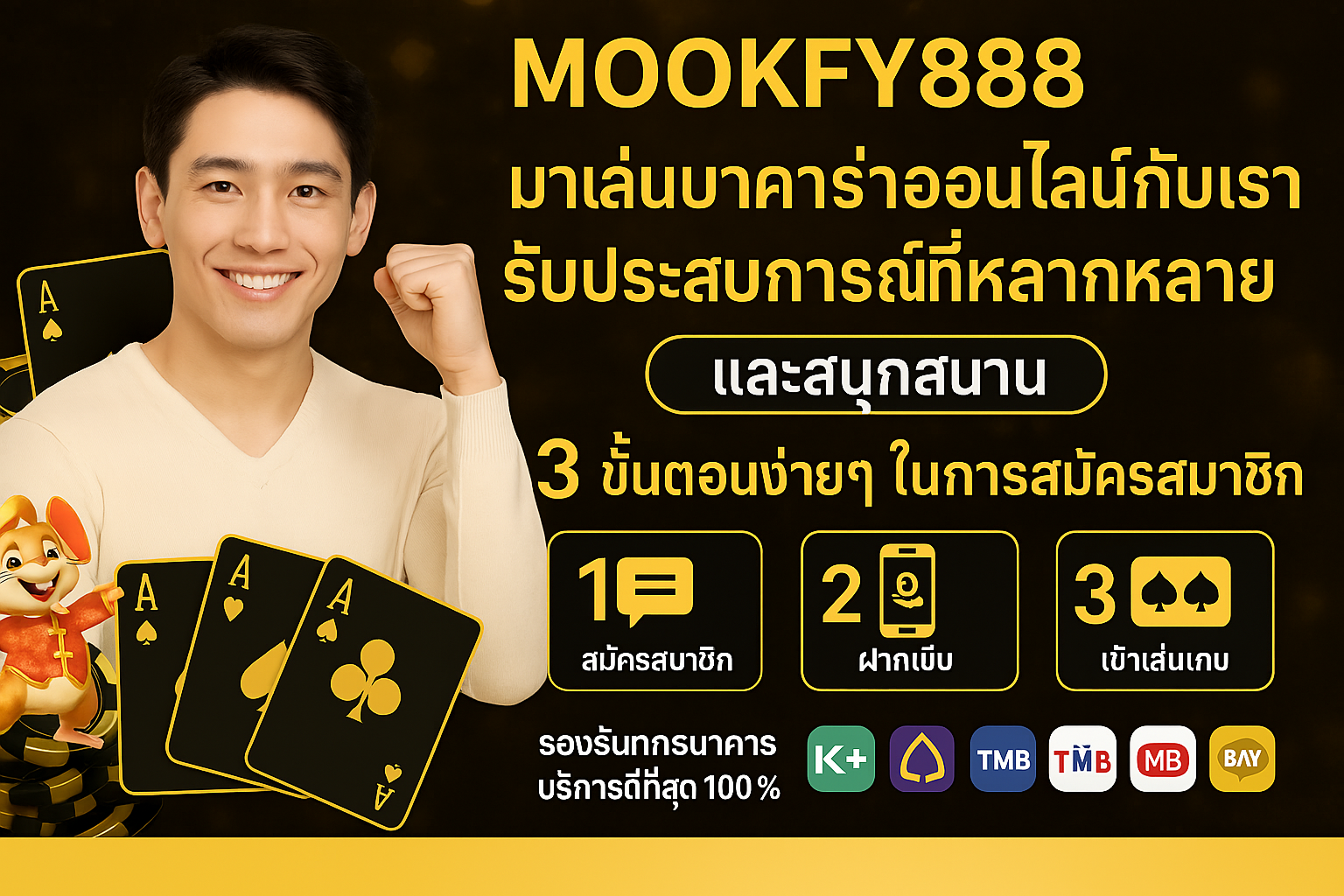 ภาพโปรโมชั่นเครดิตฟรี MOOKFY888