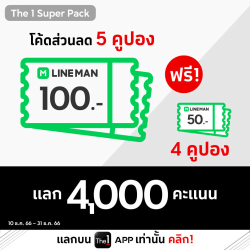 4_Line_20231228_The1SuperPack3.jpeg