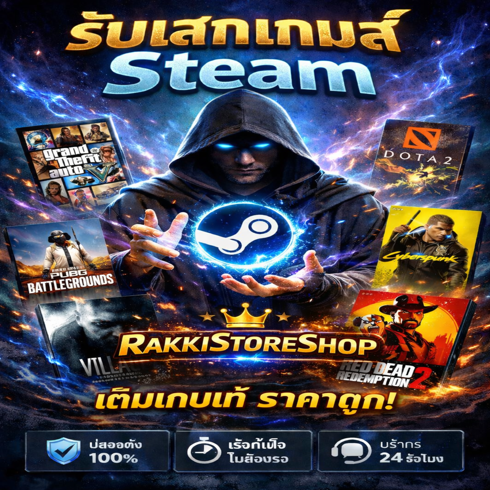 เสกเกมส์เข้า Steam เล่น Online ได้
