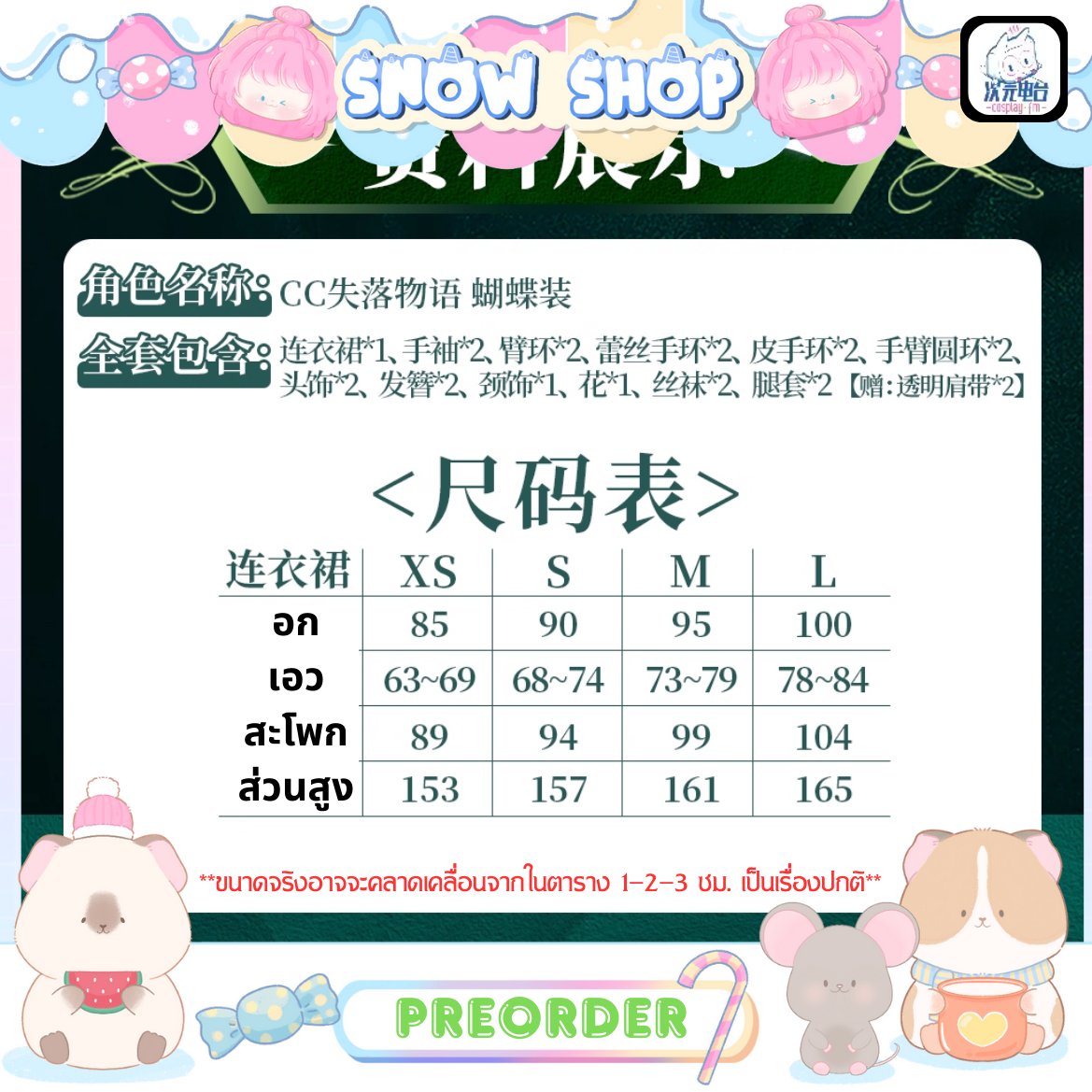 รูปภาพสินค้า 【Pre-Order】ร้าน CosplayFM - ชุดคอสเพลย์ CC รูปภาพสินค้า 【Pre-Order】ร้าน CosplayFM - ชุดคอสเพลย์ CC