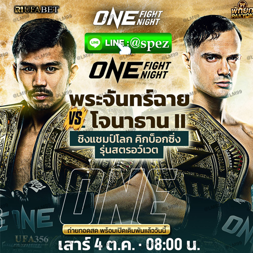 จัดอันดับ 1 เว็บแทงมวยออนไลน์ @muaywin แทงมวย one championship แทงมวยพักยก  เว็บแทงมวยยอดนิยม