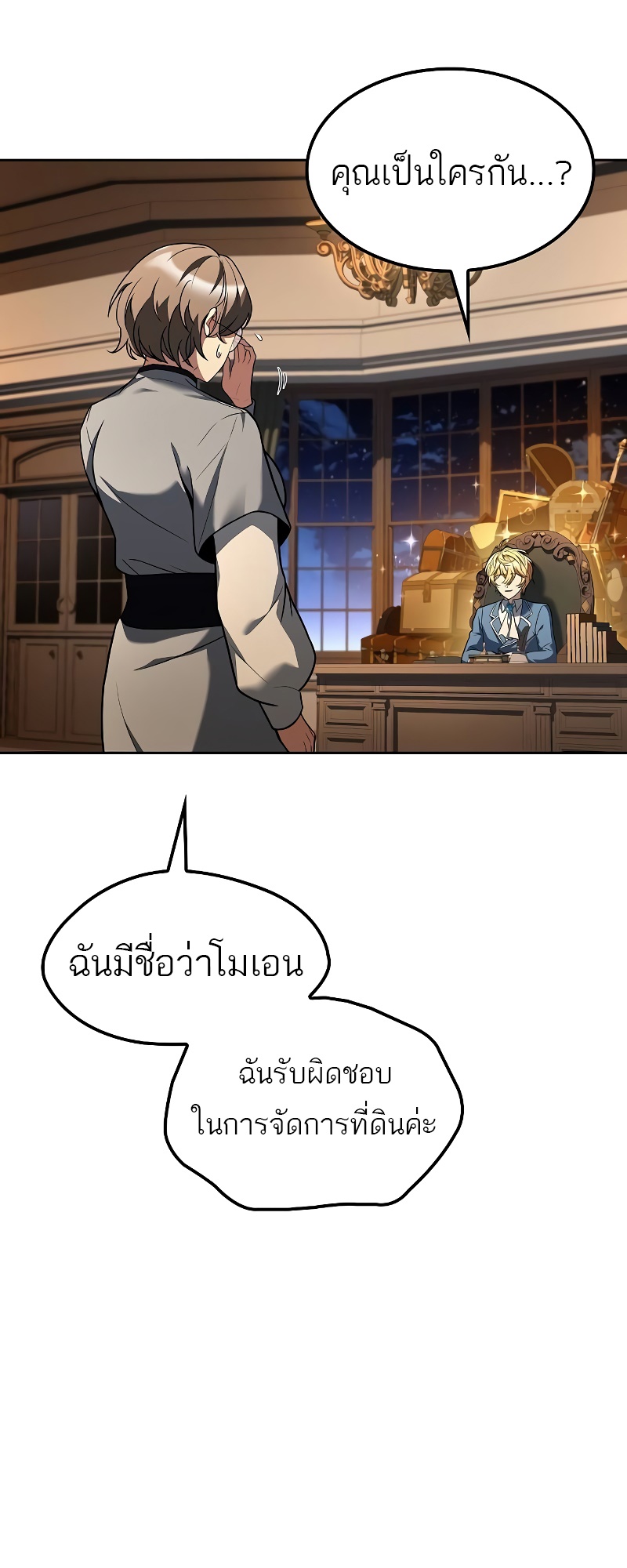 A Wizard’s Restaurant ตอนที่ 54 50