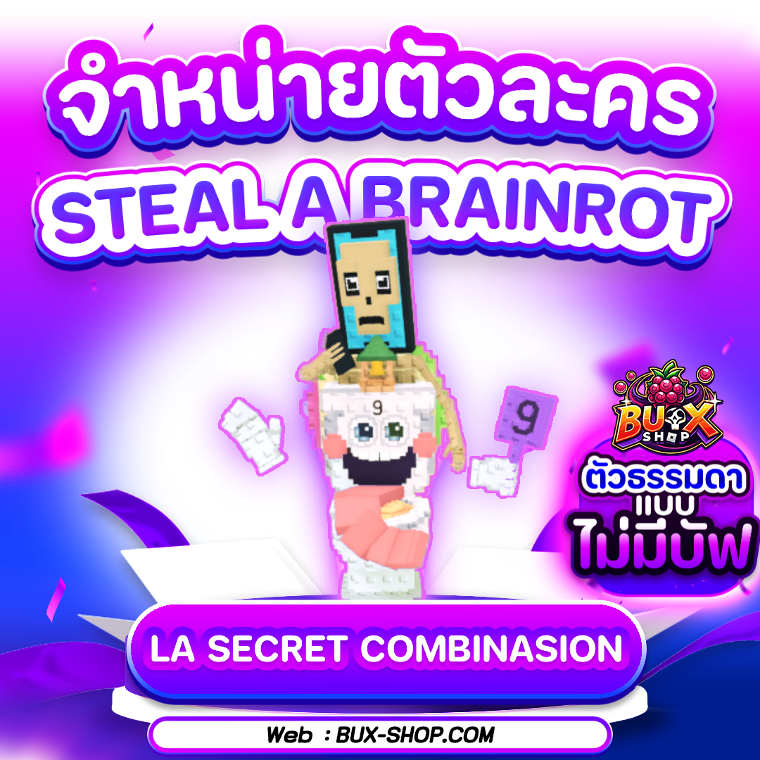 La Secret Combinasion