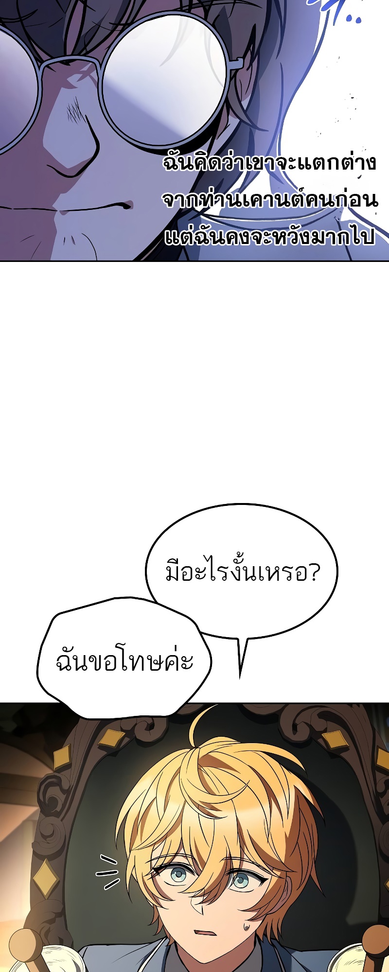 A Wizard’s Restaurant ตอนที่ 54 52