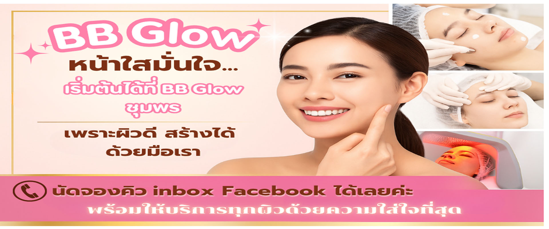 BB Glow ชุมพร - ร้านบิวตี้นุ่มละมุน ทำหน้าใส กดสิว