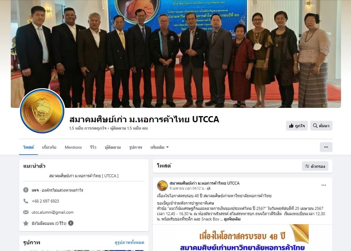 ผลงานเพจสมาคมศิษย์เก่า ม.หอการค้าไทย