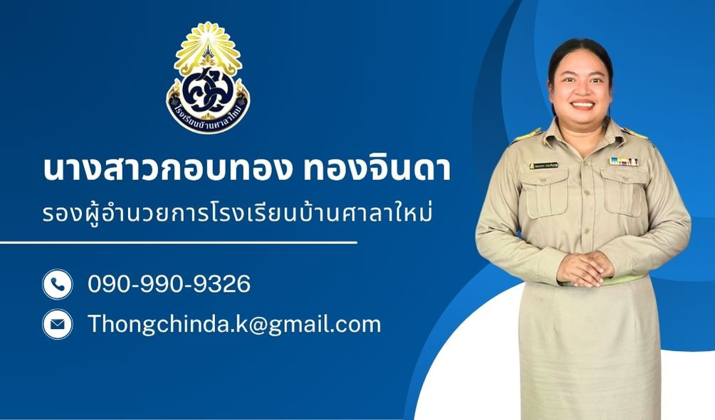 ข้อมูลผู้บริหาร