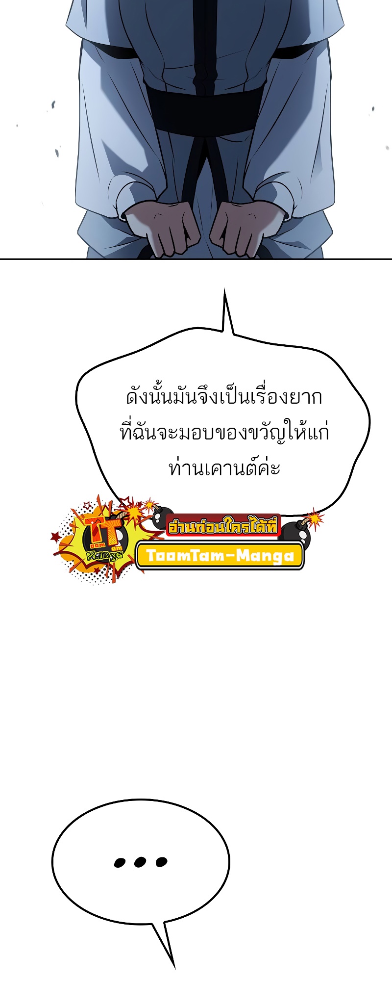 A Wizard’s Restaurant ตอนที่ 54 54