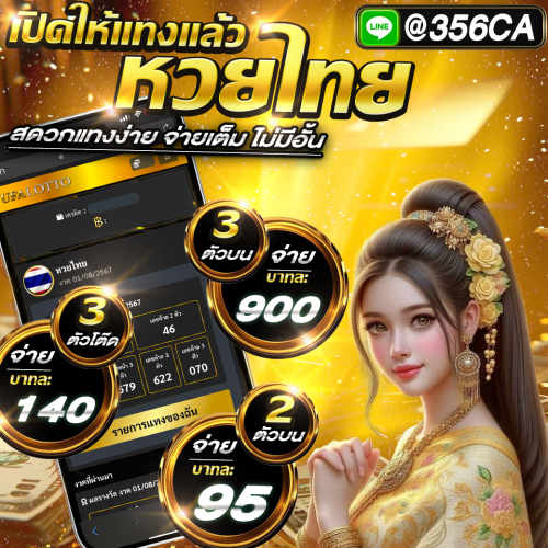 หวยไทยหญิงฟ้า