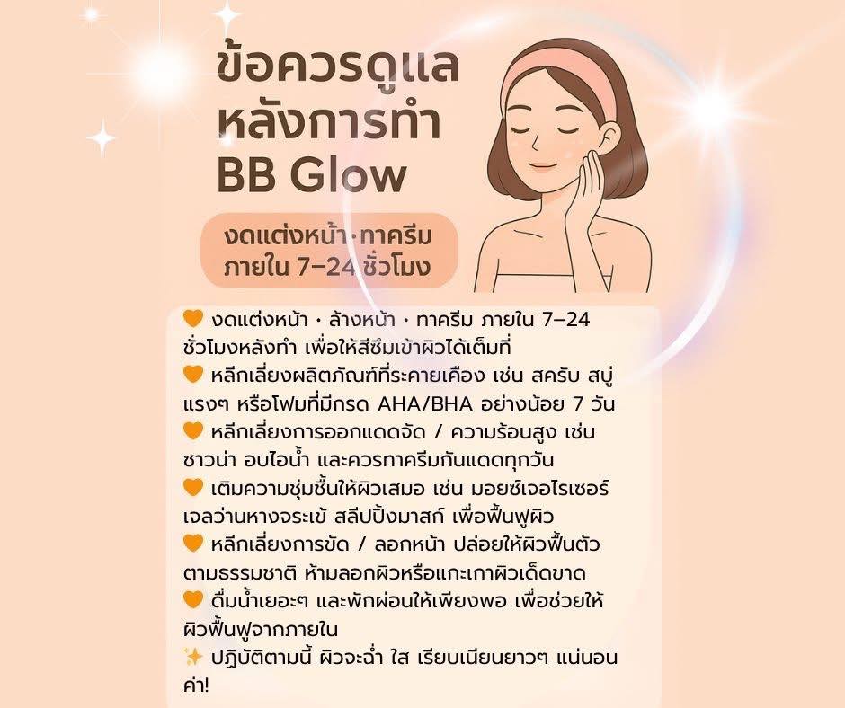 รีวิว BB Glow โปรพิเศษ 899 ชุมพร