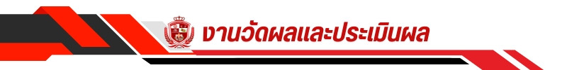 วัดผล