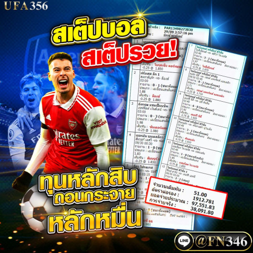 บอลวันนี้