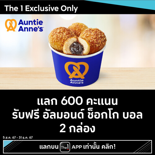 6-Auntie-Annes.jpg