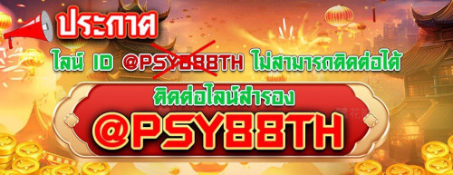 ประกาศย้ายไลน์