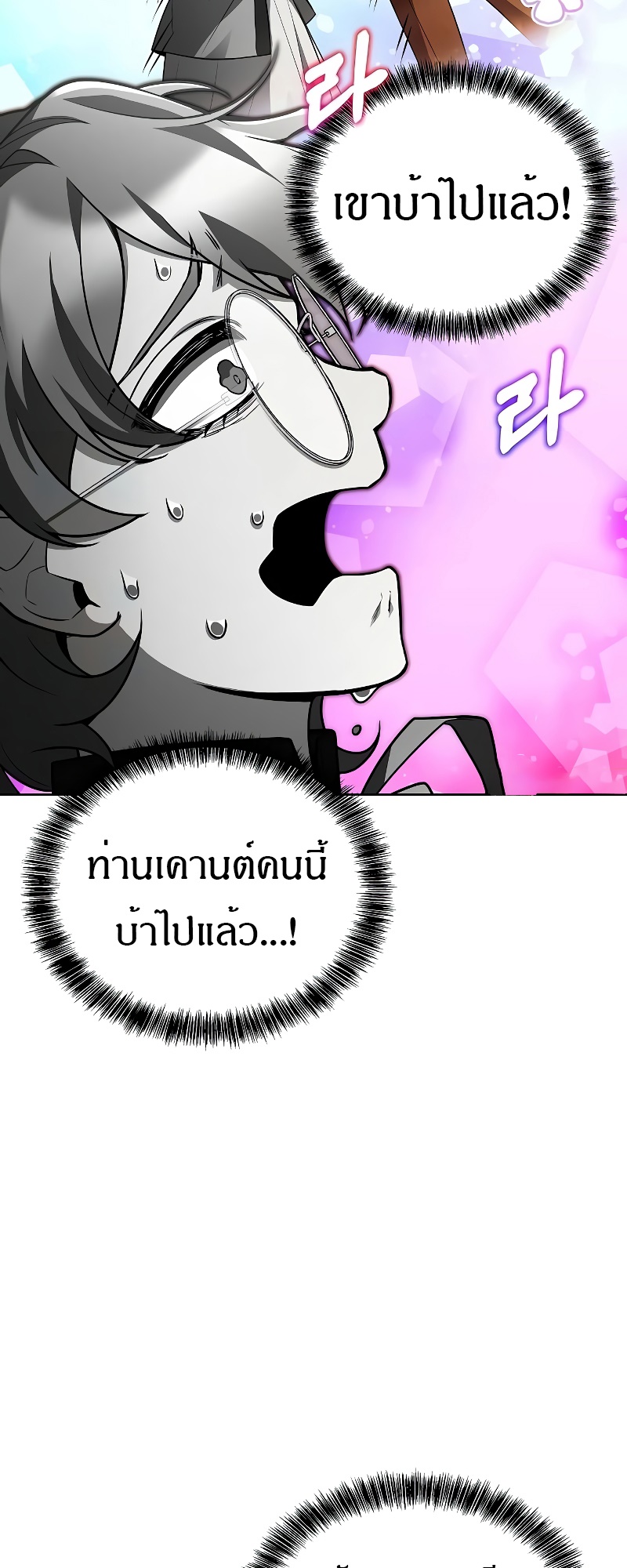A Wizard’s Restaurant ตอนที่ 54 60