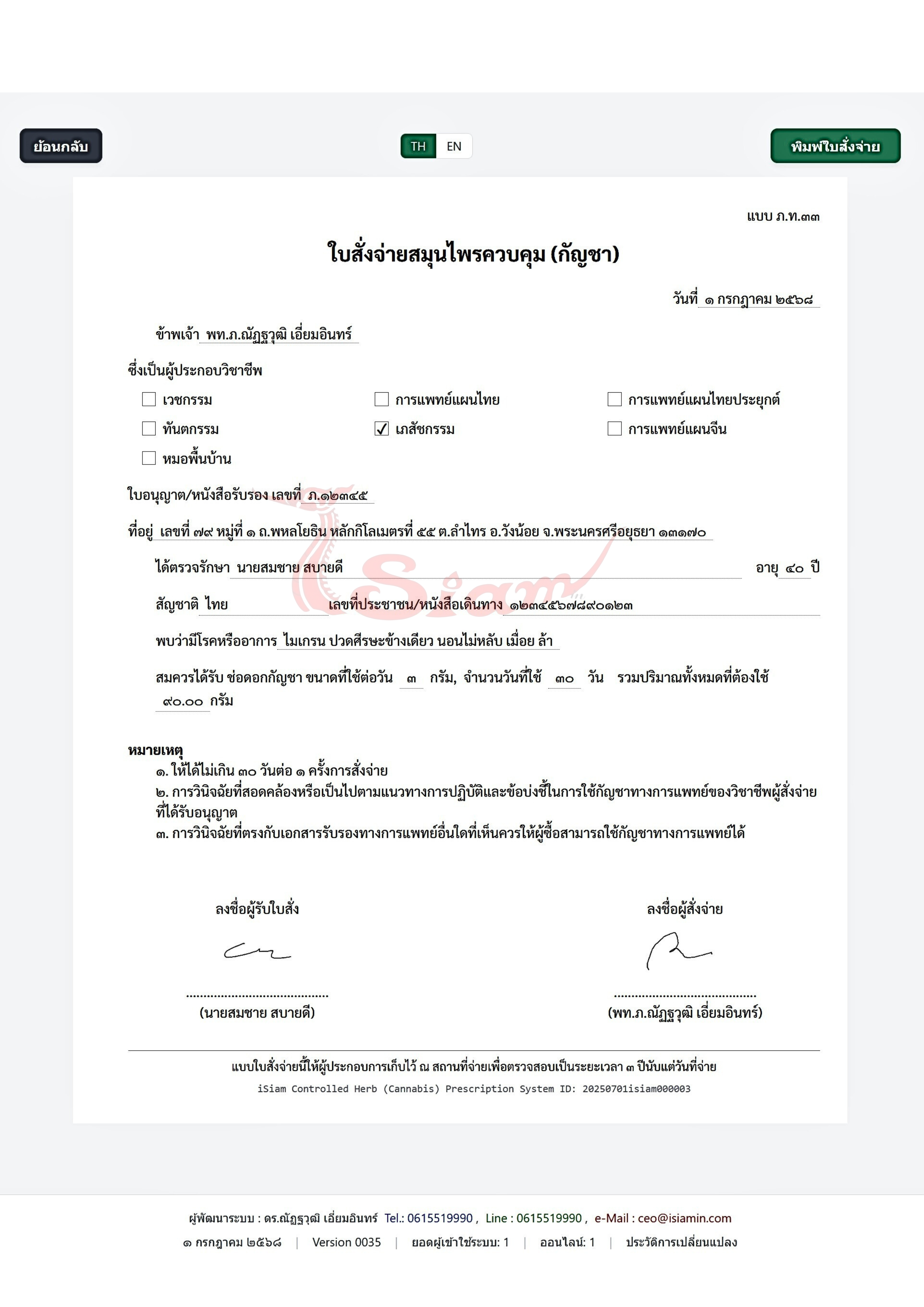 ภาพหน้าจอระบบ 1