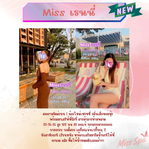 เรนนี่" border="0