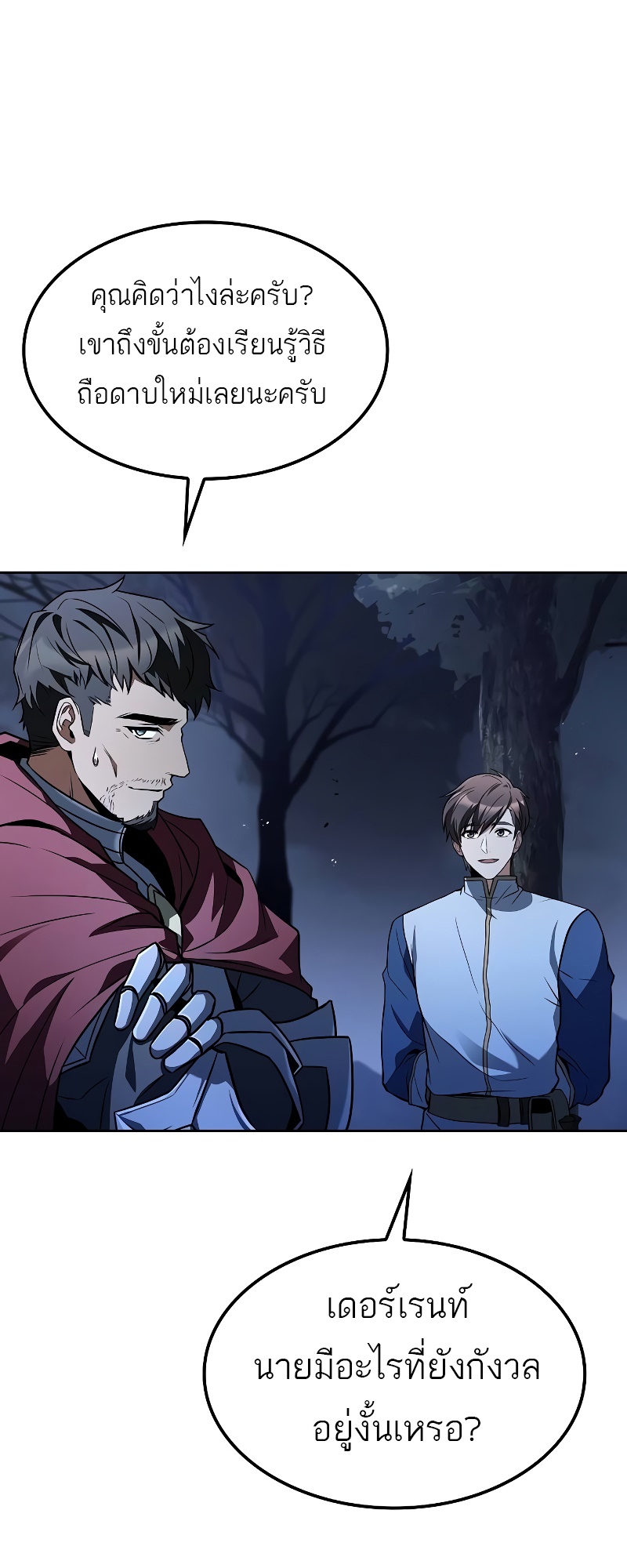 A Wizard’s Restaurant ตอนที่ 54 64
