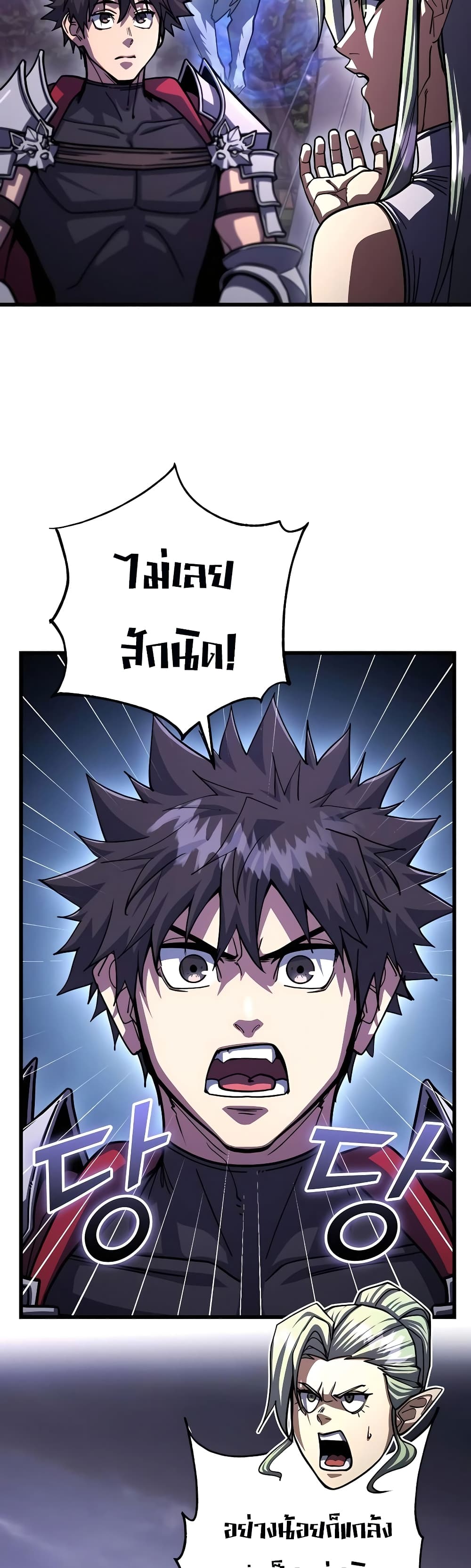 I Picked A Hammer To Save The World ตอนที่ 88 6