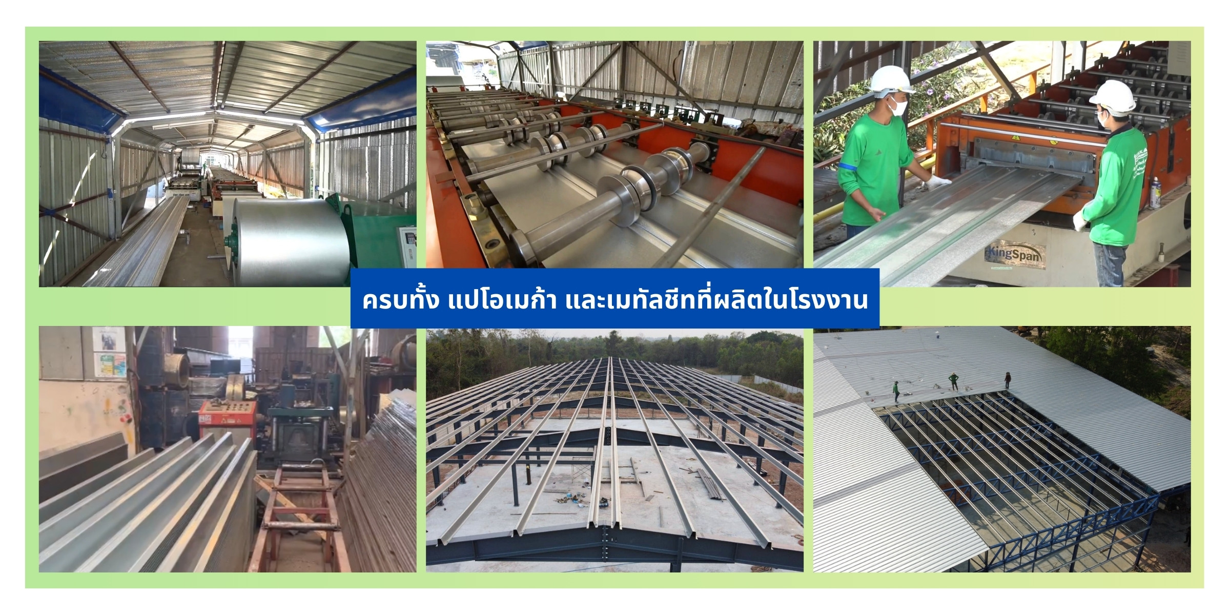 รับผลิดโครงสร้าง2