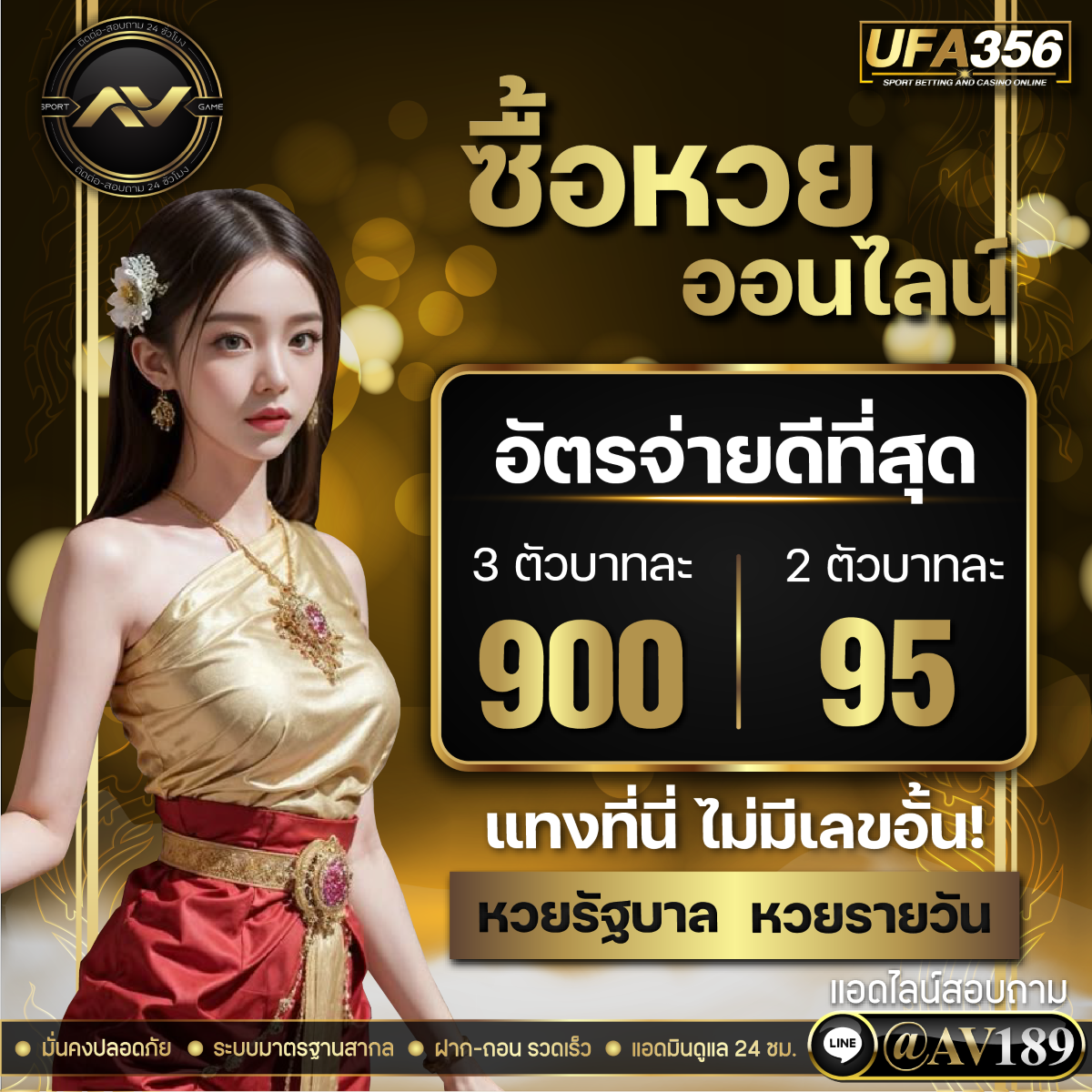 ซื้อหวยออนไลน์
