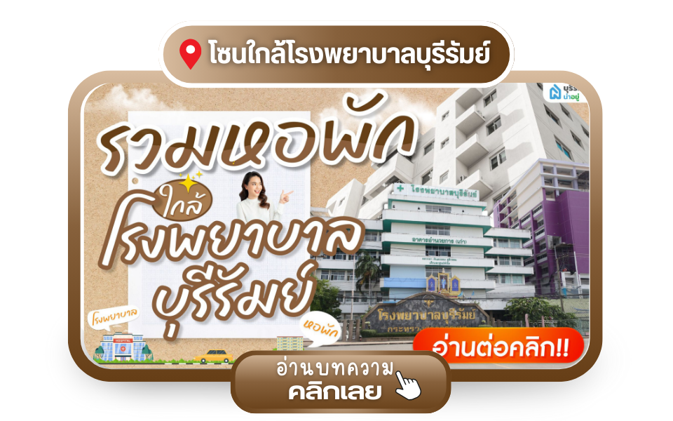 dormitory-buriram-near-hospital