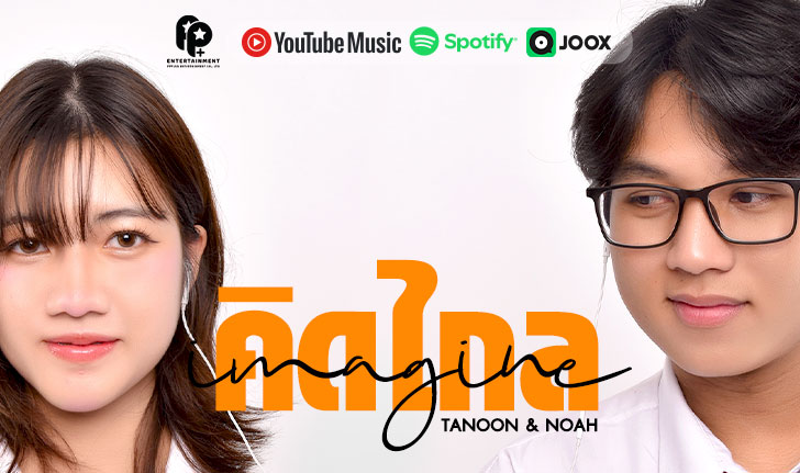 .มากระซิบบอกรักถึงเธอคนนั้นที่ทำให้คิดไกล เพลงแอบรักที่น่ารักมากๆ ของศิลปินคนแรก ตะหนุน.