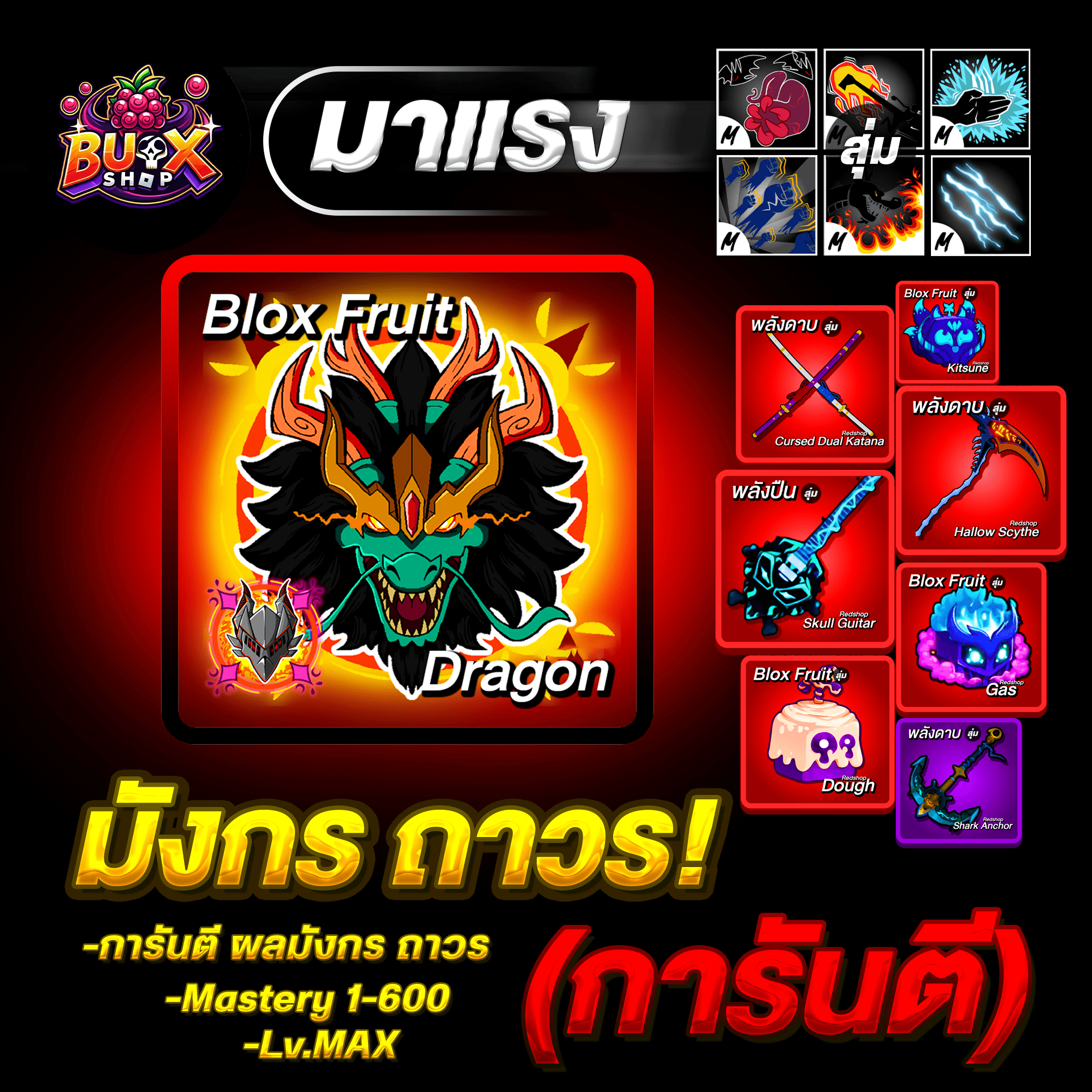 ไก่ตันผลมังกรถาวร