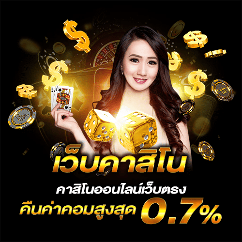 โบนัสเครดิตฟรี