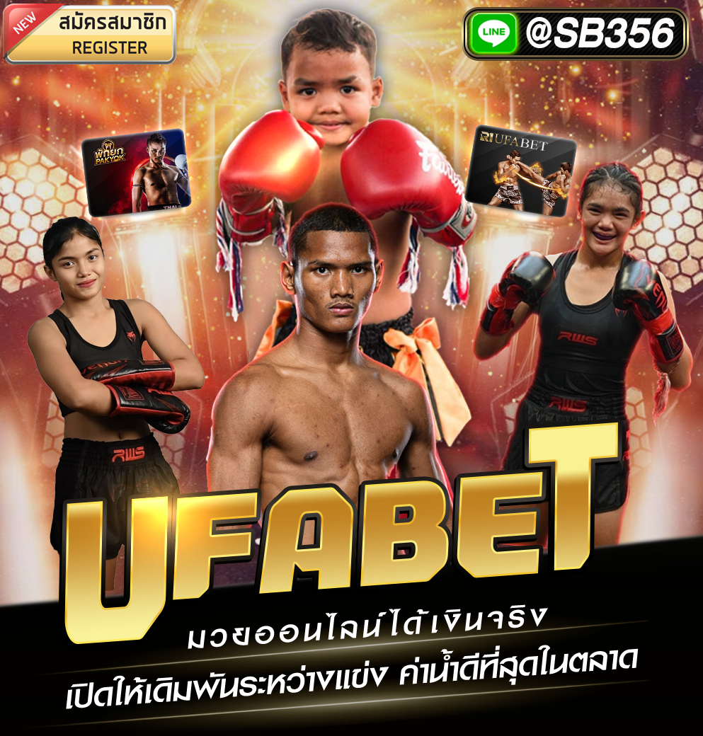 แทงมวยออนไลน์