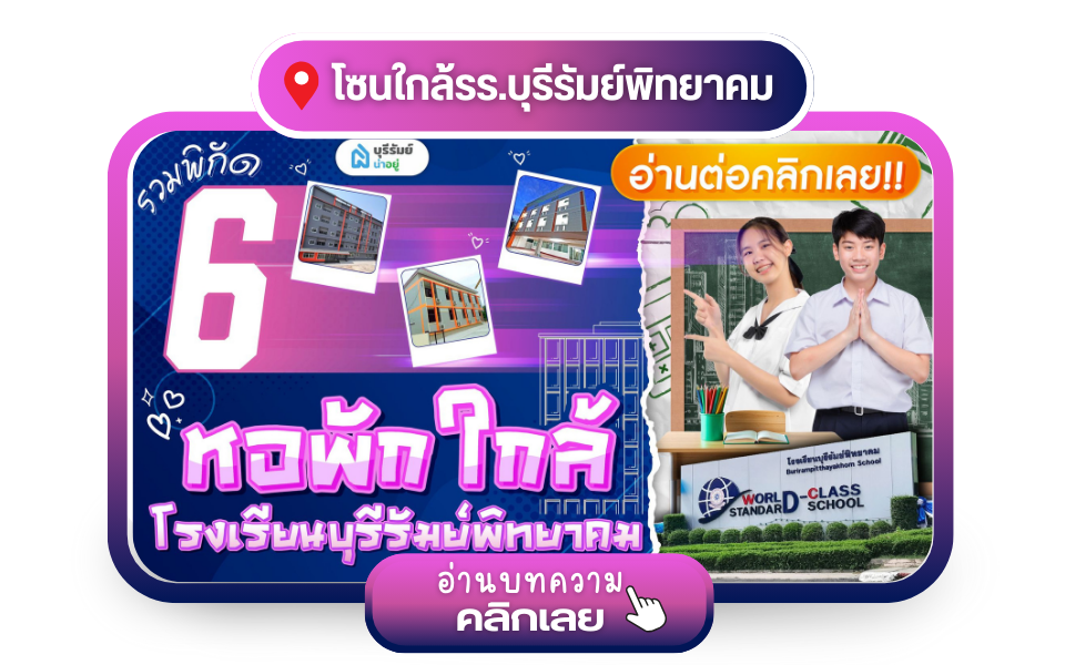apartment-near-buriram-technical-colleg