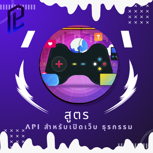 แหล่ง API สำหรับการทำธุรกรรม