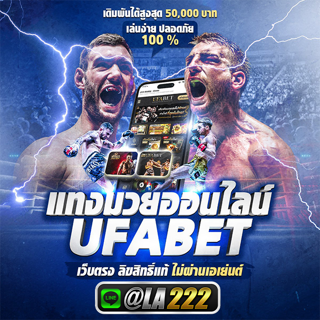 แทงมวยออนไลน์ @LA222